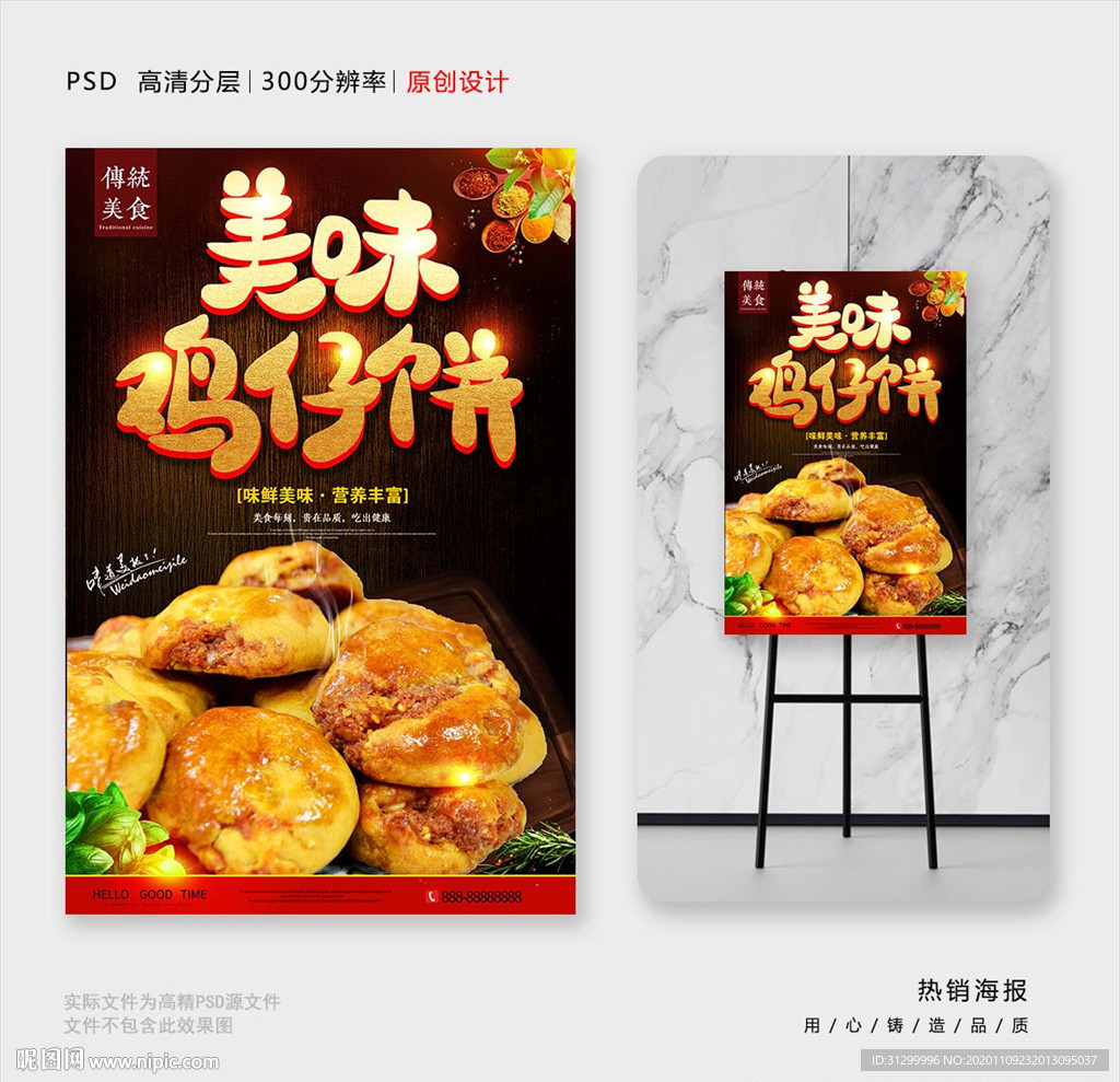 鸡仔饼