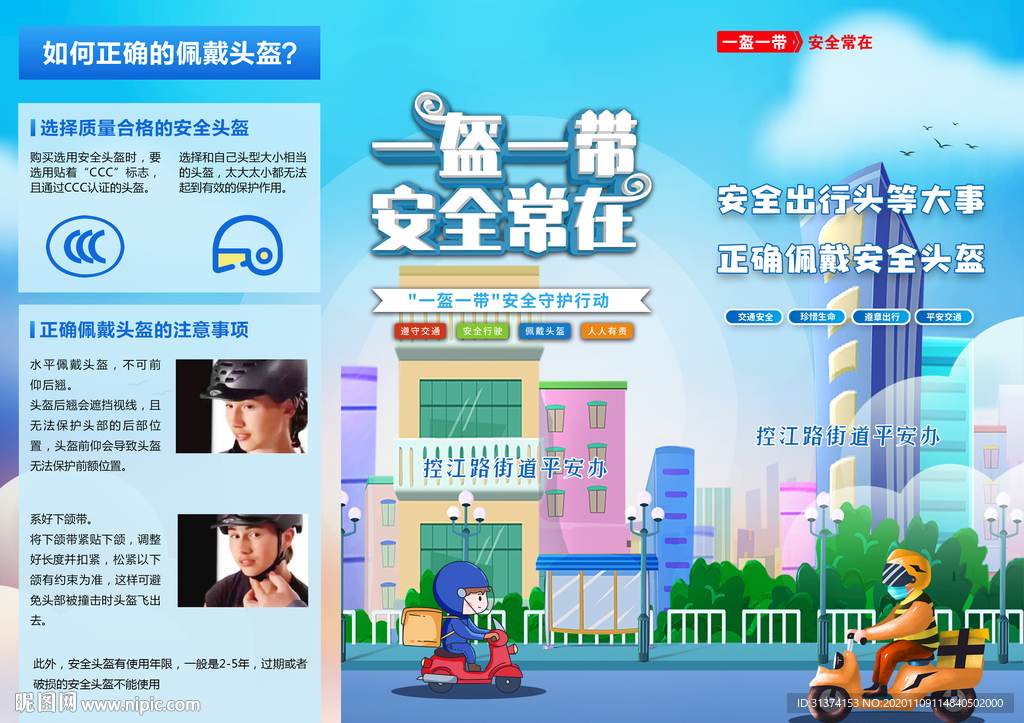 一盔一带