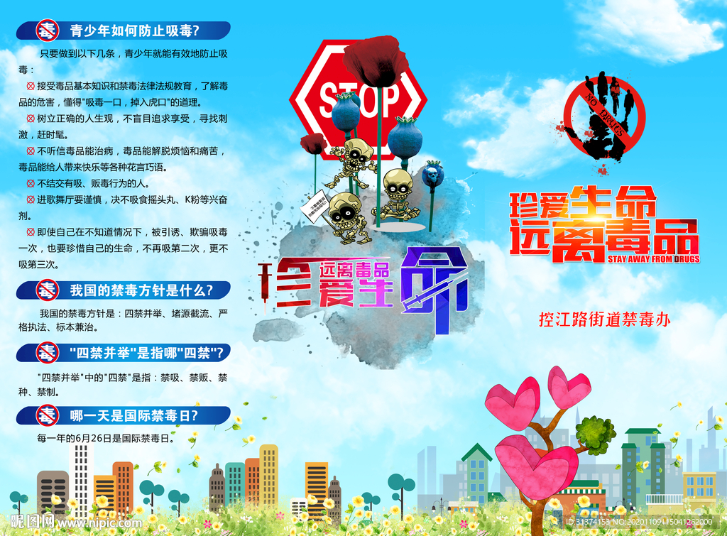 禁毒折页