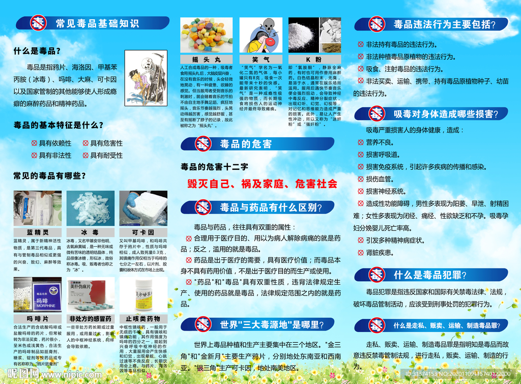 禁毒