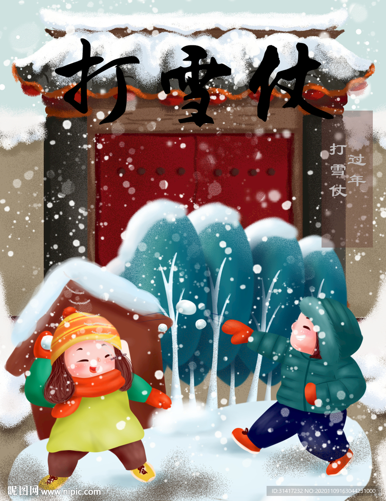 打雪仗