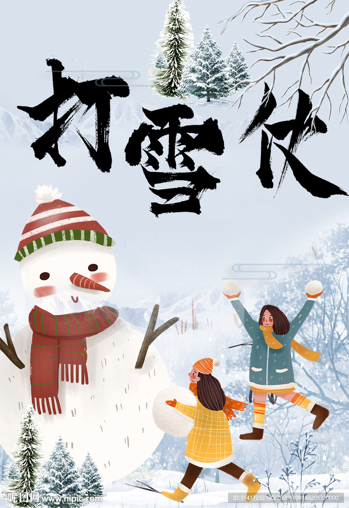 打雪仗