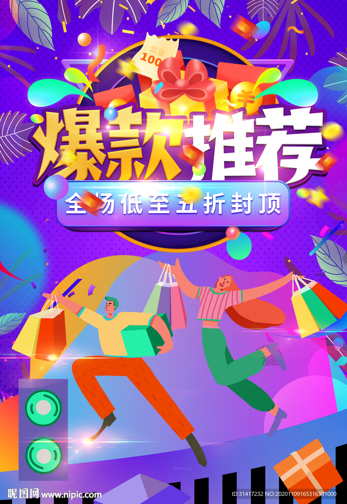 爆款 新品推荐