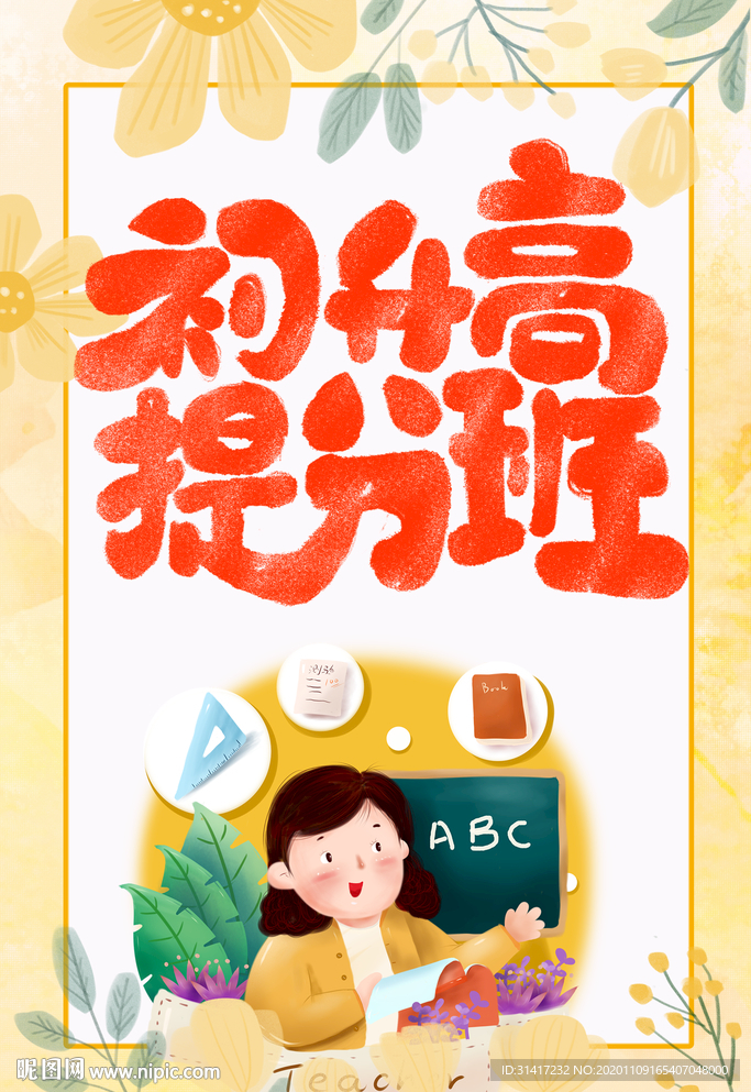 初升高提分高