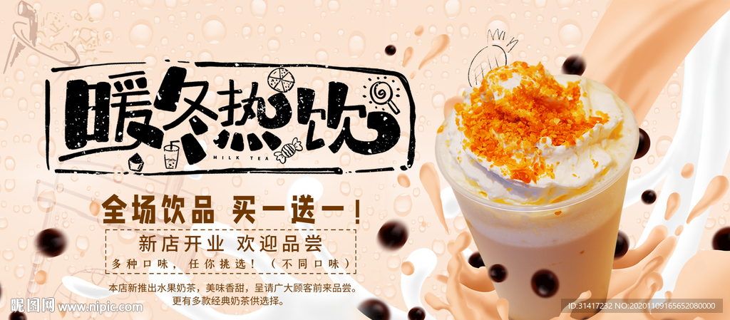 暖冬热饮