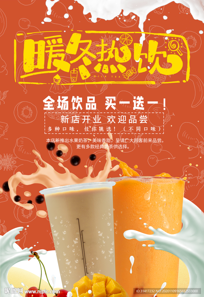暖冬热饮