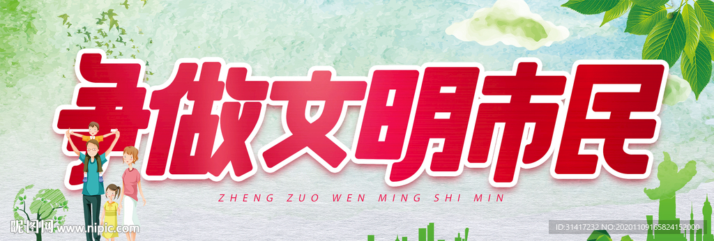 文明市民