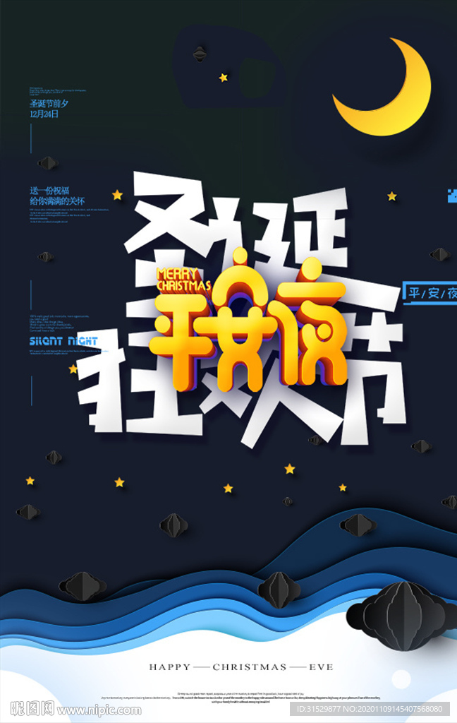 平安夜图片