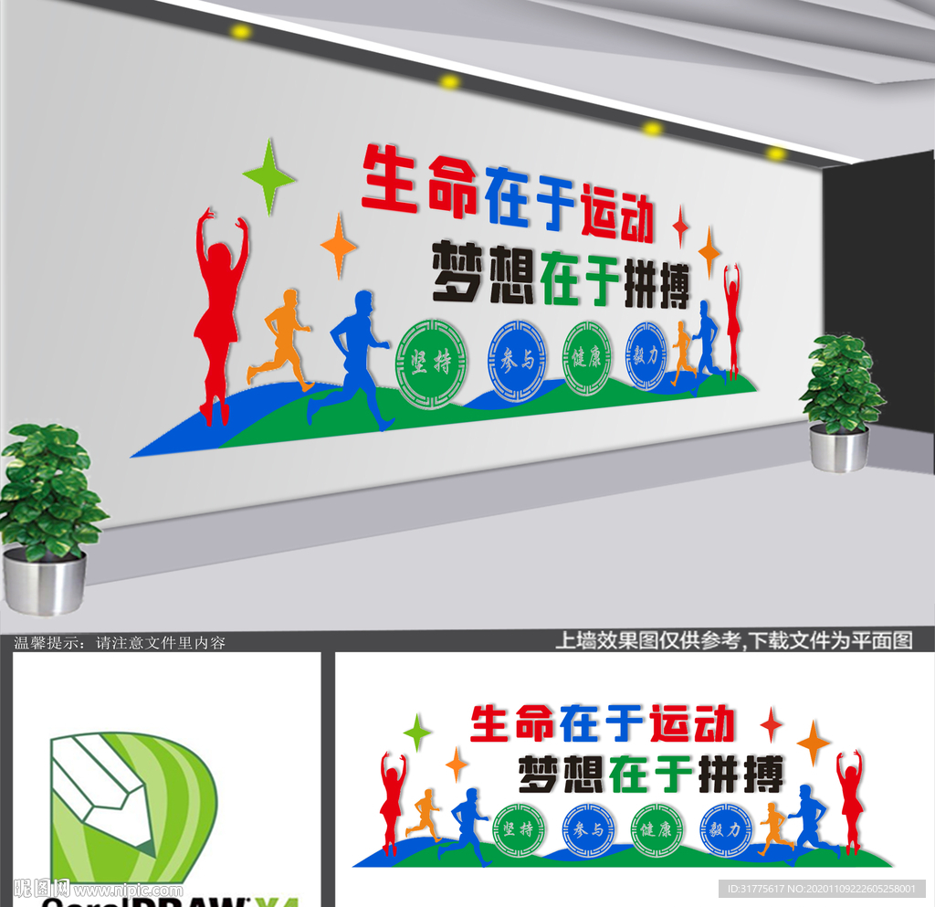 生命在于运动文化墙