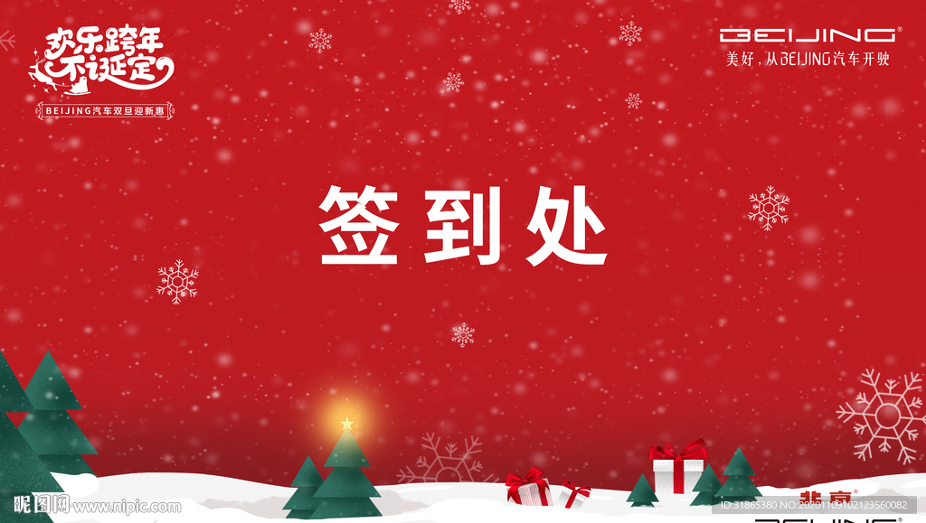 圣诞节签到处