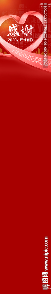 感恩长图