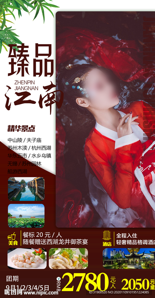 臻品江南