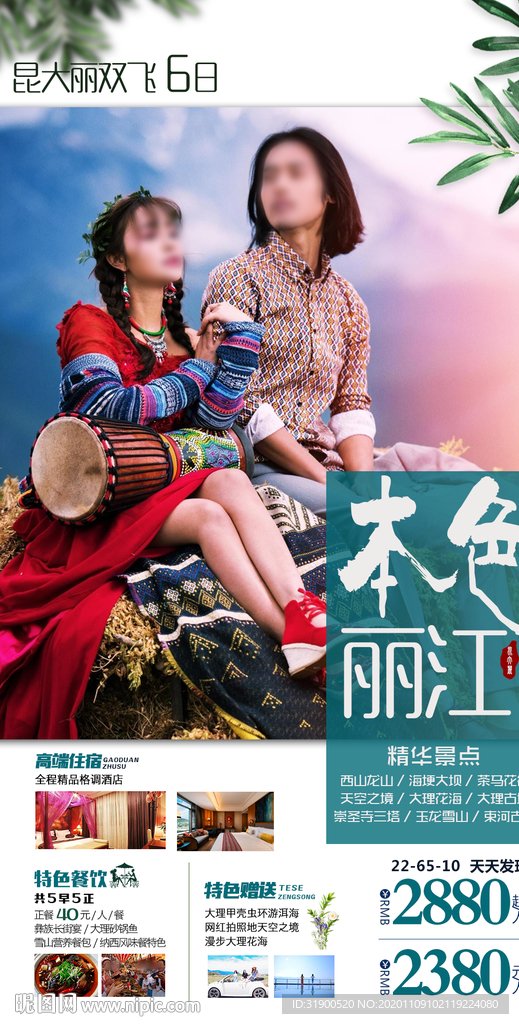 丽江本色
