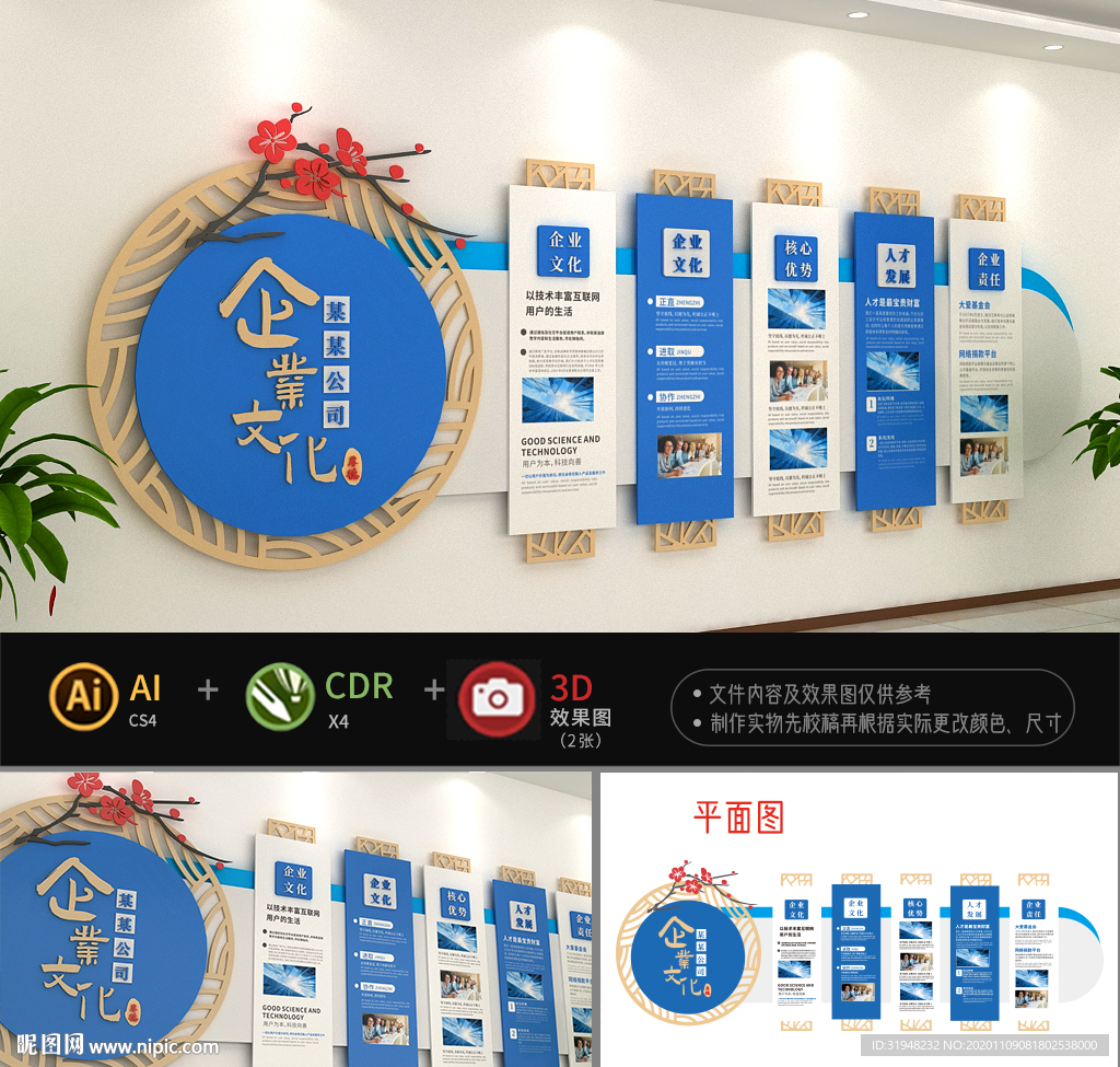 中国风企业文化墙