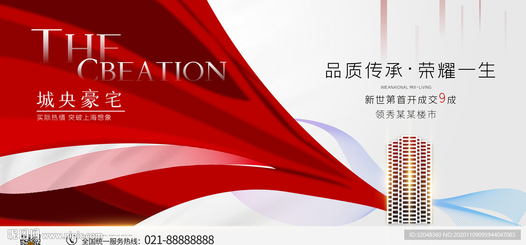 房地产开盘宣传海报围栏