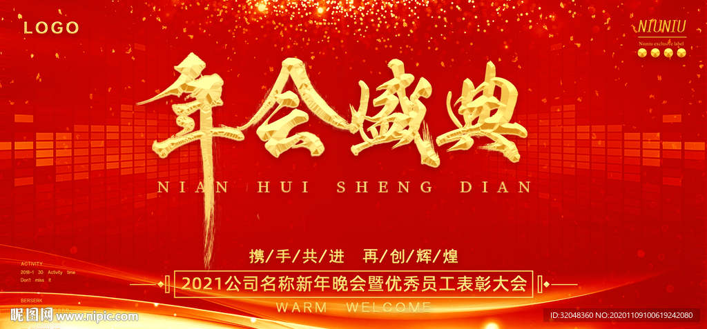 年会科技公司盛典