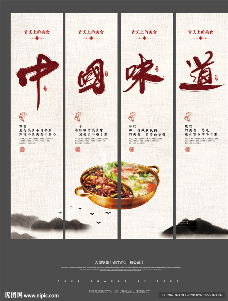 中国味道餐饮挂画