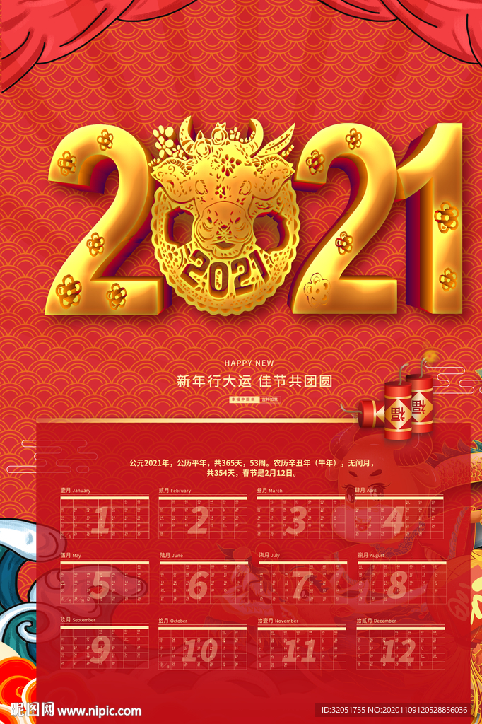 2021年挂历