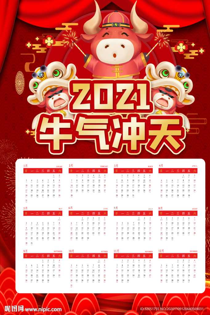 2021年日历