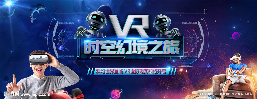 VR活动图片
