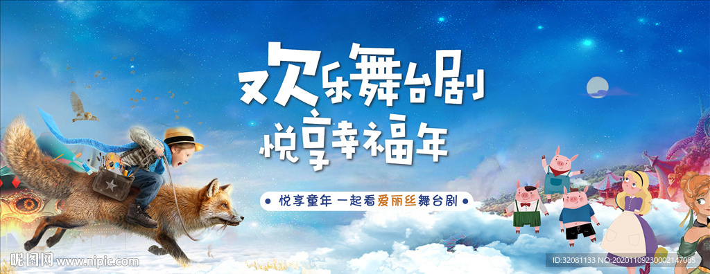 儿童舞台剧图片