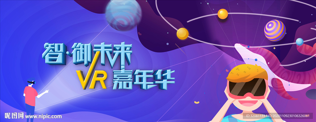 VR活动图片