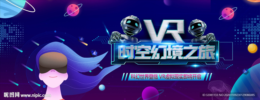 VR活动图片