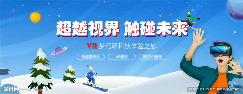 VR活动图片