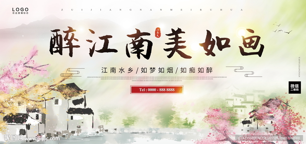 江南水墨画