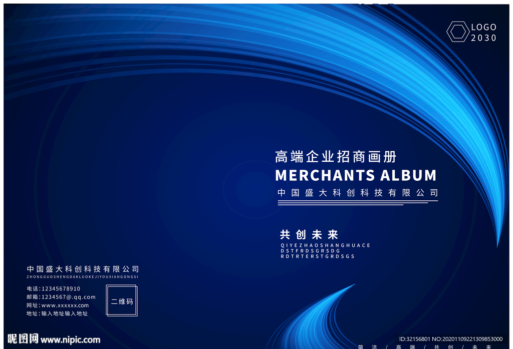 企业画册封面