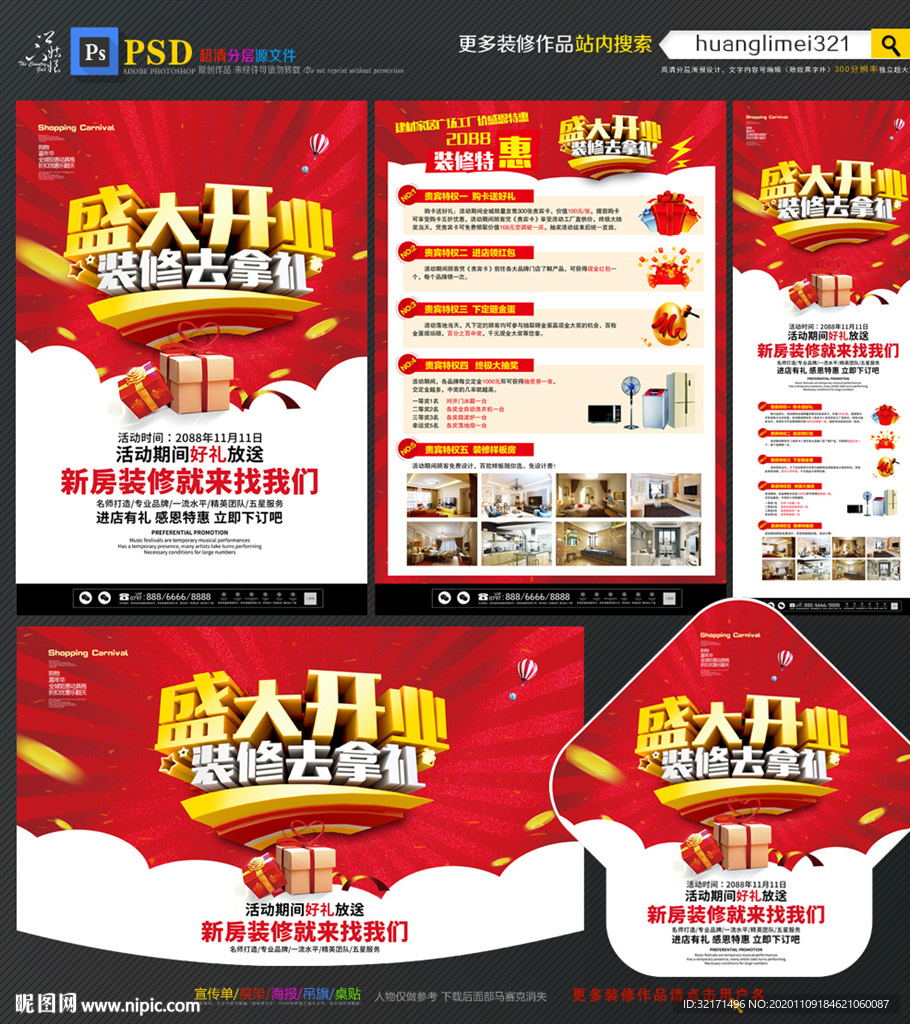 开业装修宣传单DM