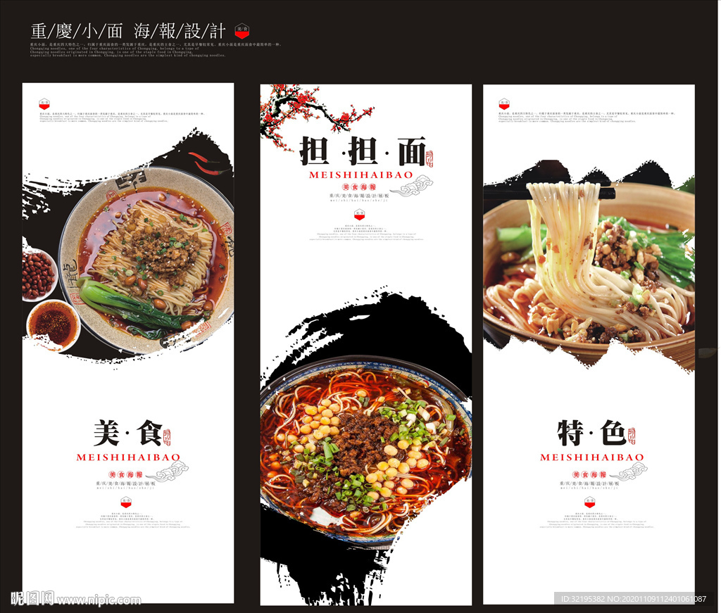 重庆小面海报