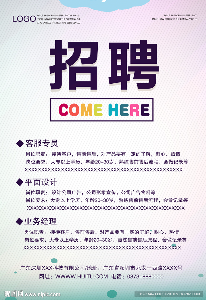 招聘