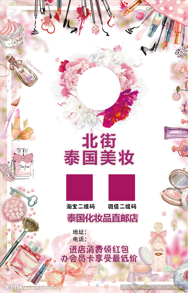 美妆宣传单