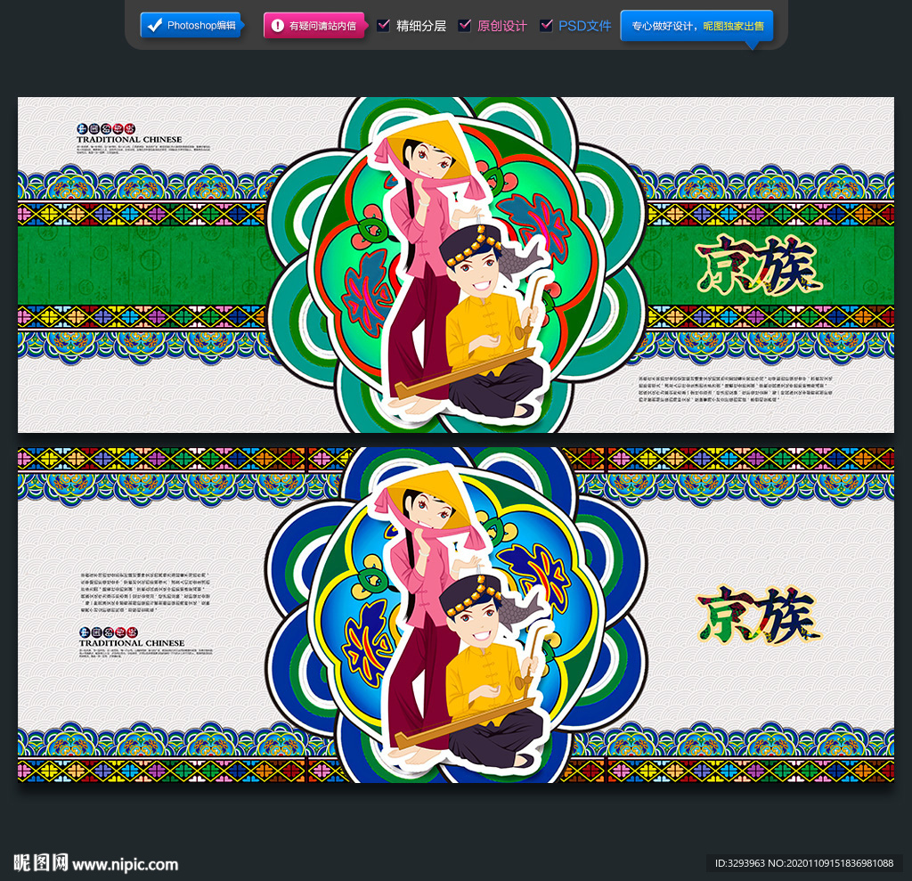 京族
