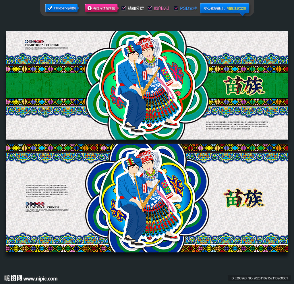 苗族海报