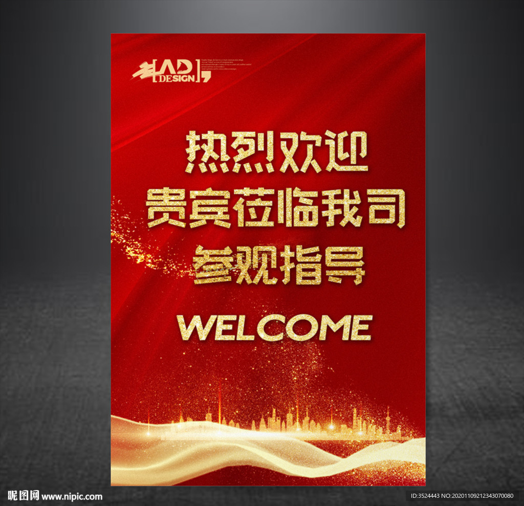 欢迎牌