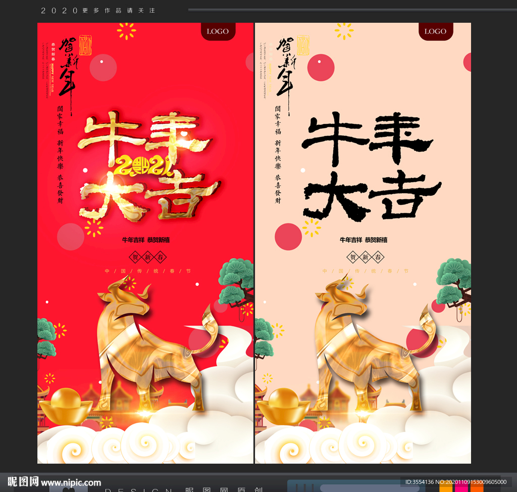 牛年