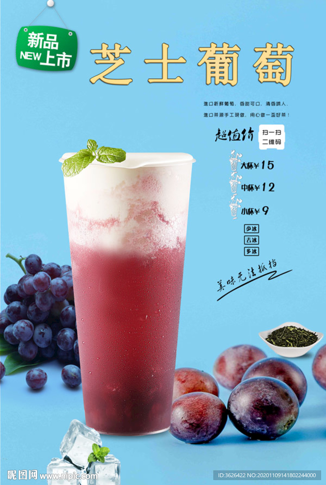 芝士葡萄设计图__海报设计_广告设计_设计图库_昵图网nipic.com