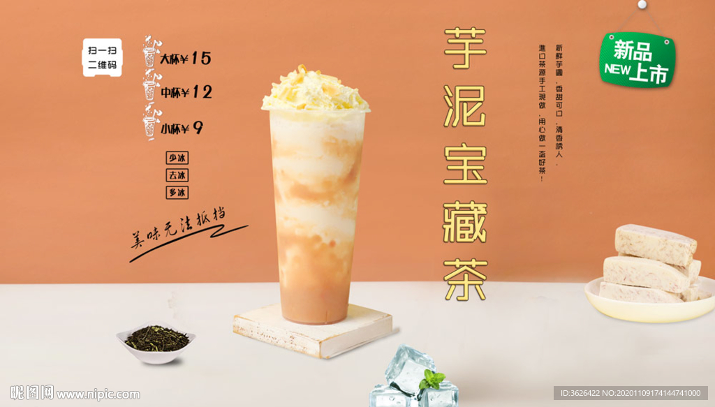 芋泥宝藏茶设计图__海报设计_广告设计_设计图库_昵图网nipic.com