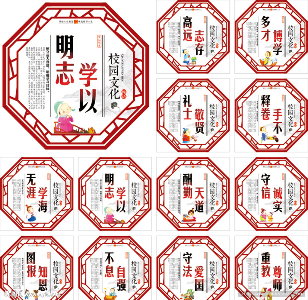 校园传统文化励志口号标语展板