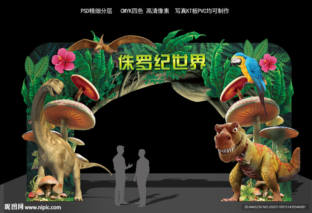 恐龙门头