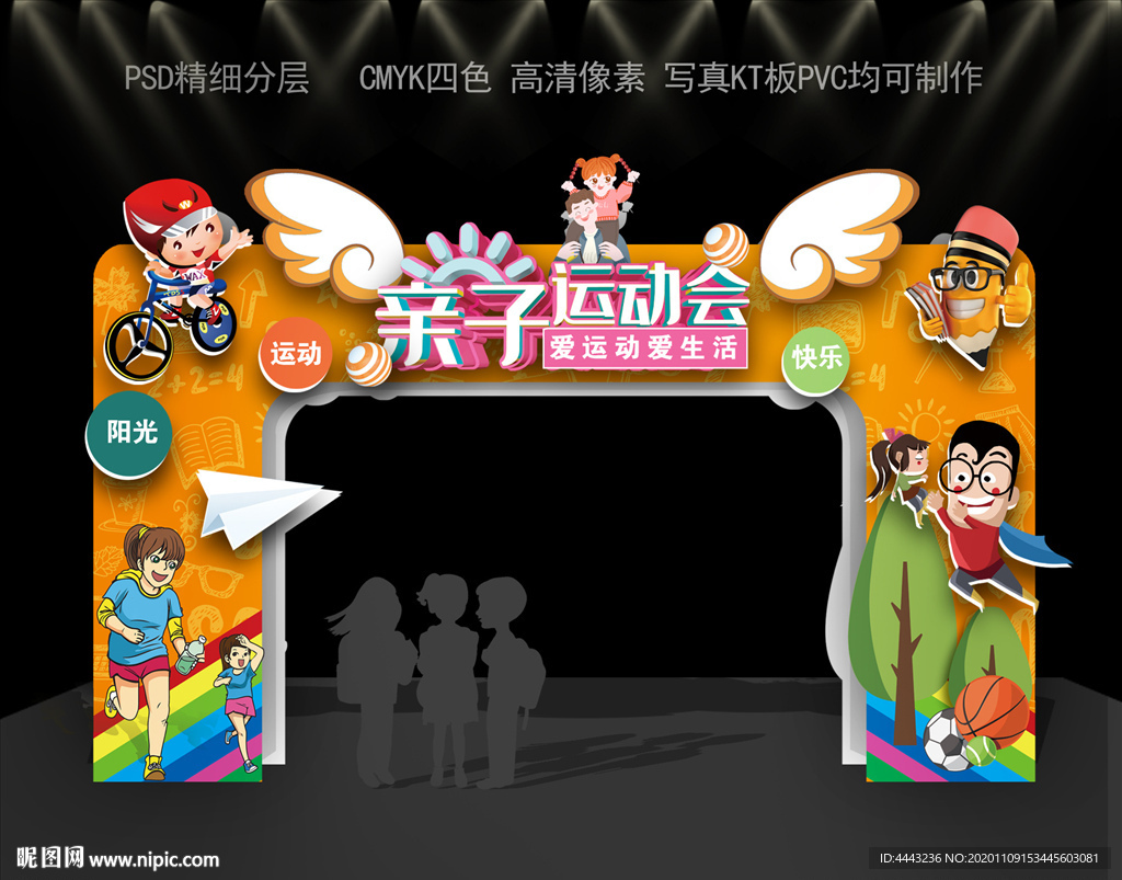 亲子运动会