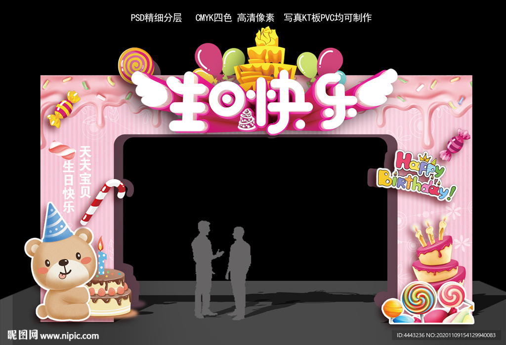 生日拱门