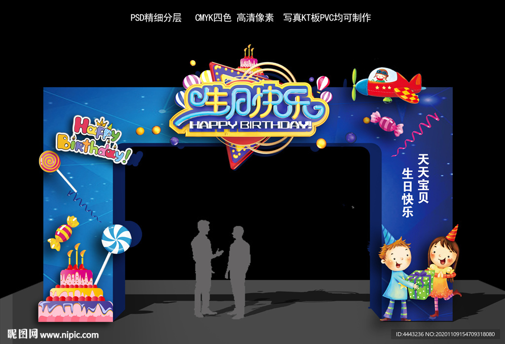 生日快乐拱门