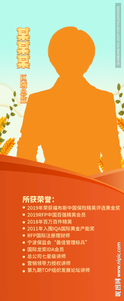 屠静波讲师展架