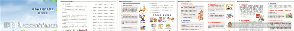 全民安全教育手册