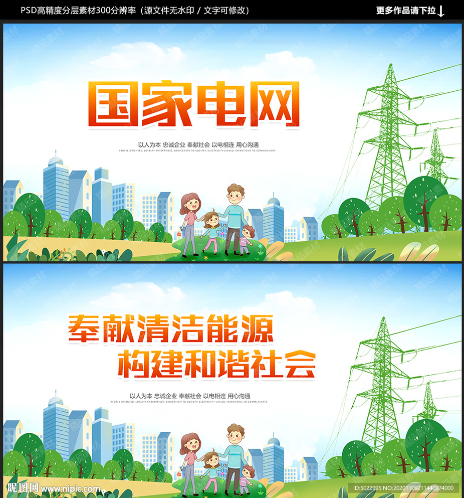 国家电网