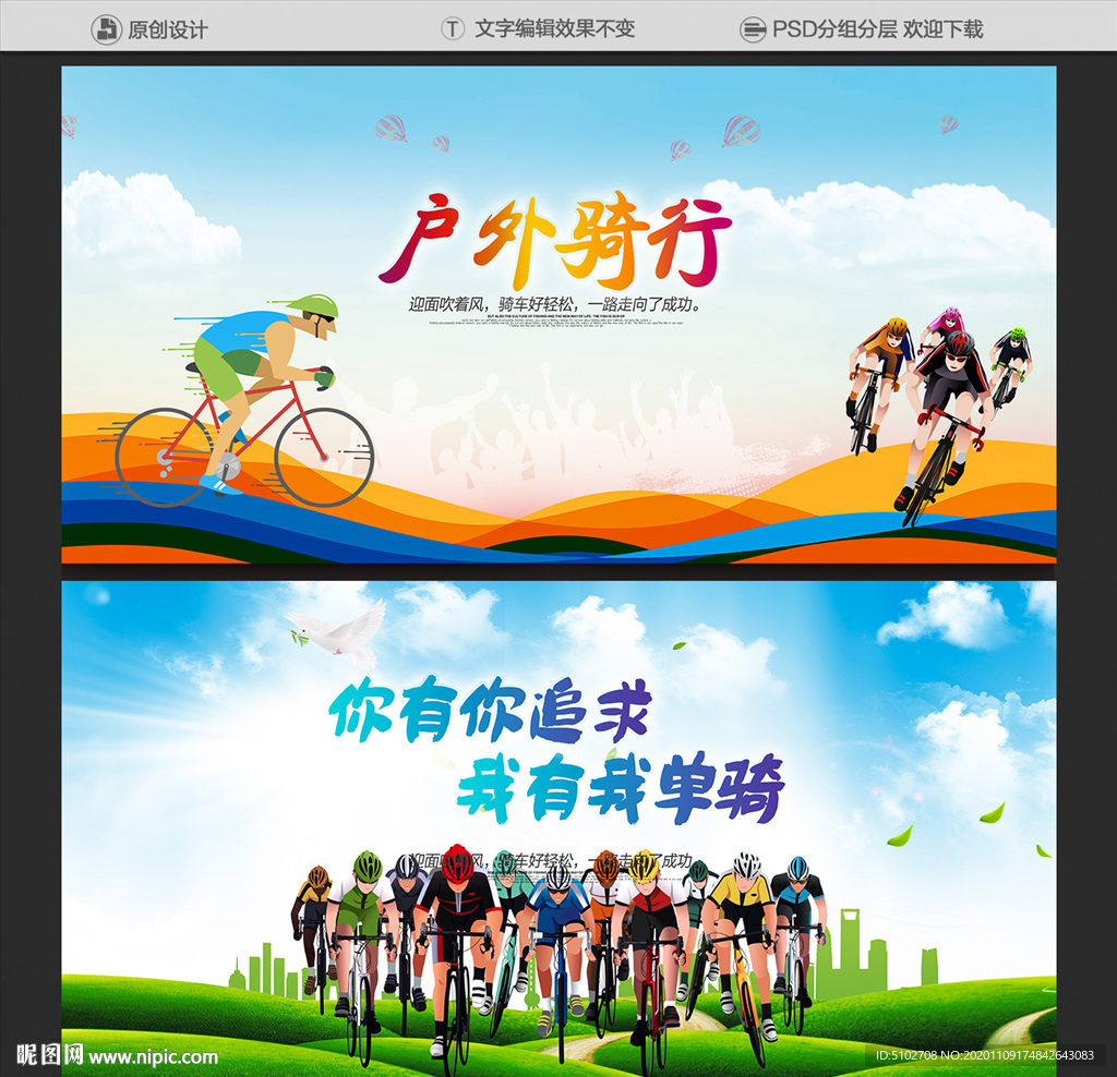 骑行比赛
