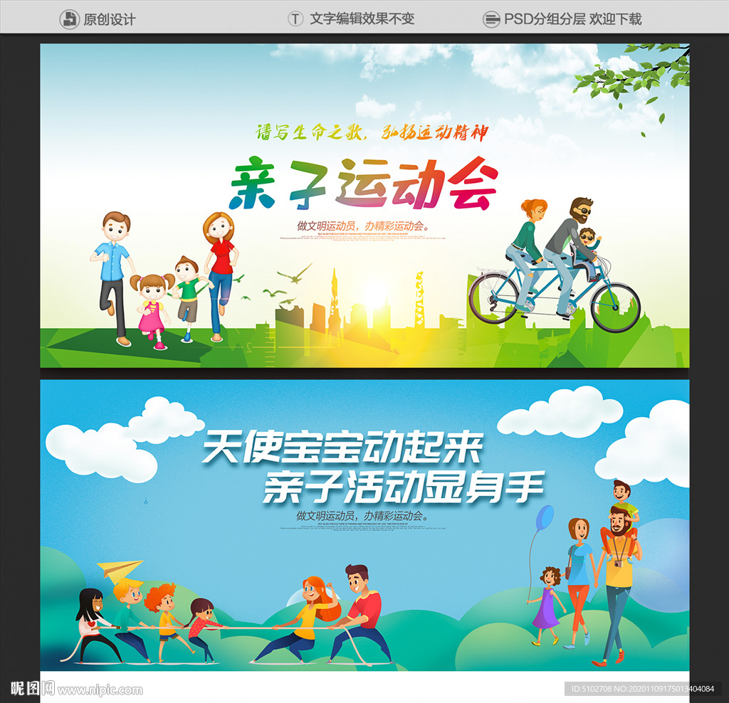 亲子运动会广告